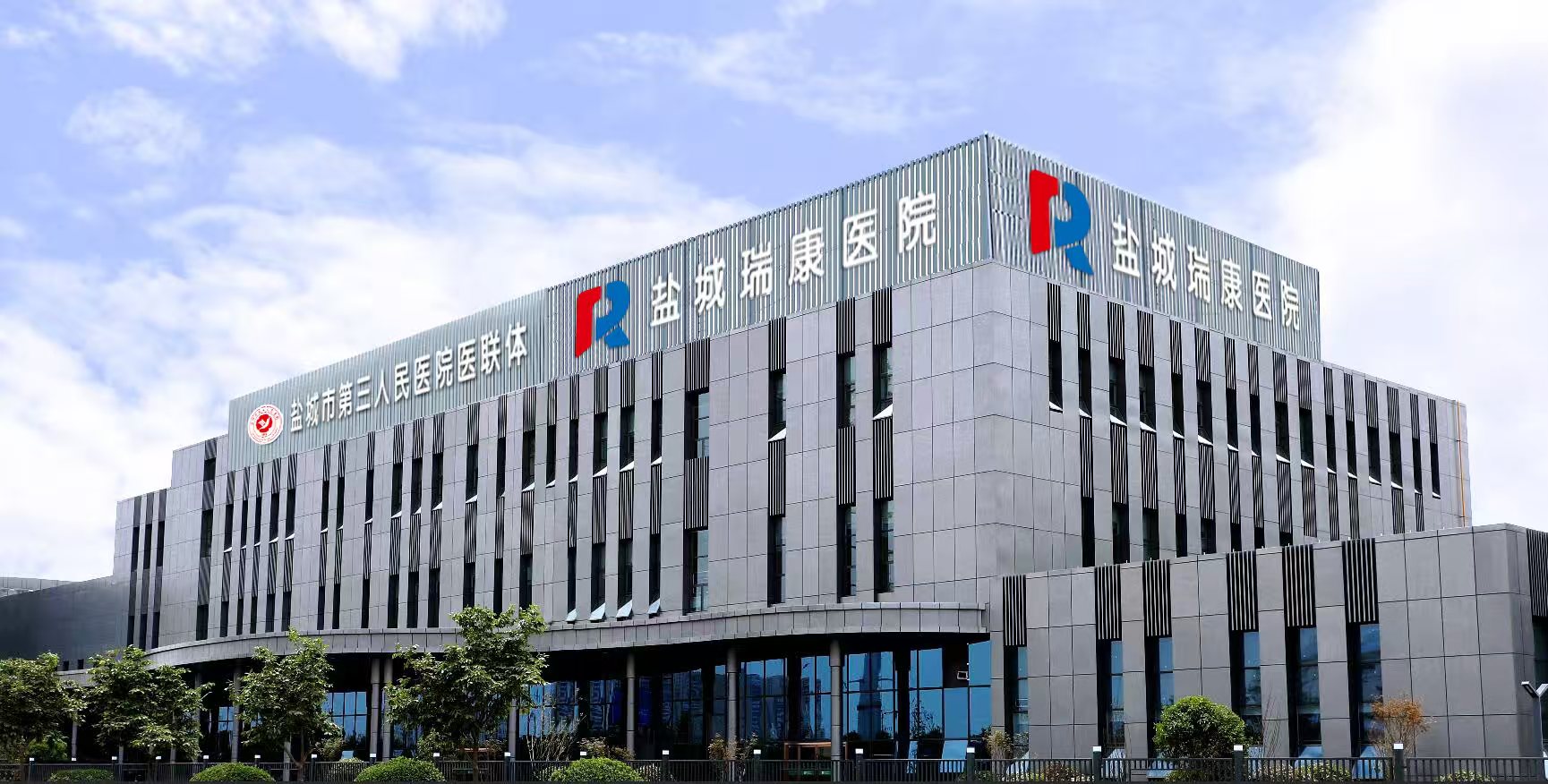 图10：征途国际瑞康医院（市三院城市医疗集团征途国际院区）.jpg